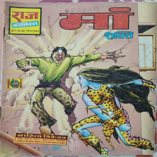 Maa . ( Hindi )