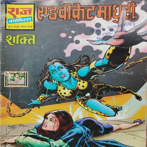 Edwoket Madhuri . ( Hindi )