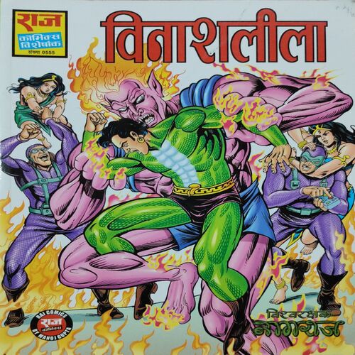 Vinashlila . ( Hindi )