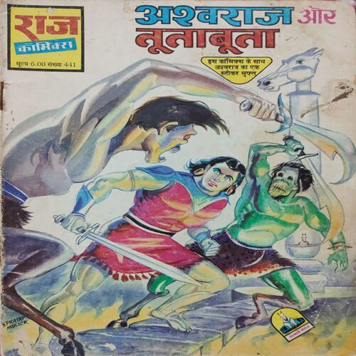 Ashwaraj Or Tutabuta . ( Hindi )