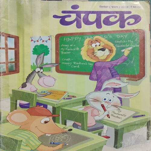 Champak ( 50 in 1 pack) from 2011 onwards big size
