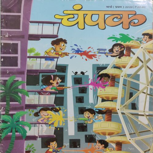 Champak ( 50 in 1 pack) from 2011 onwards big size
