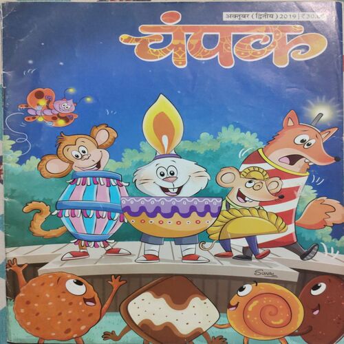 Champak ( 50 in 1 pack) from 2011 onwards big size
