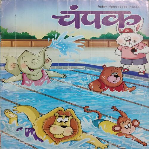 Champak ( 50 in 1 pack) from 2011 onwards big size