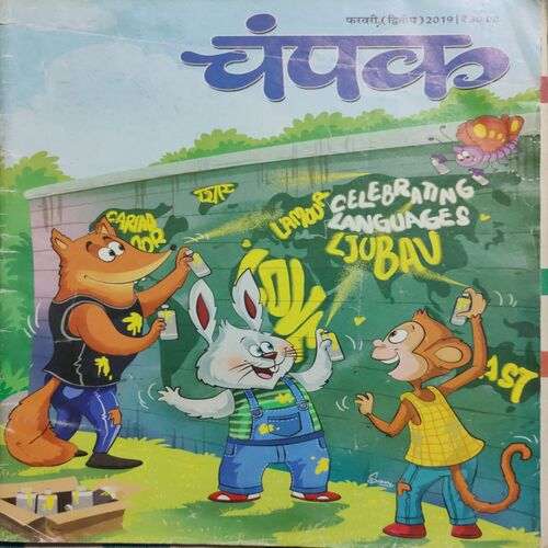 Champak ( 50 in 1 pack) from 2011 onwards big size