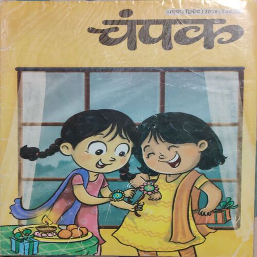 Champak ( 50 in 1 pack) from 2011 onwards big size