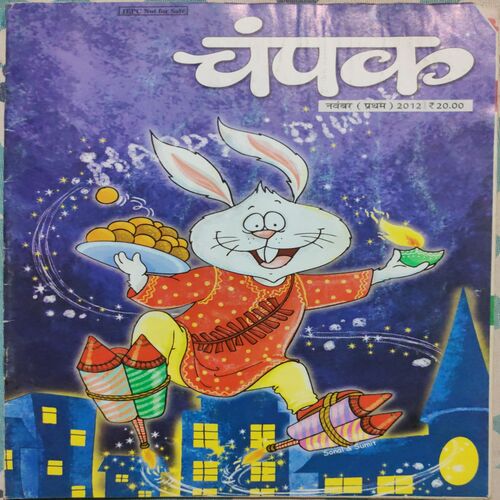 Champak ( 50 in 1 pack) from 2011 onwards big size
