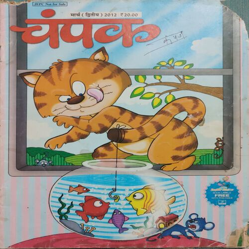 Champak ( 50 in 1 pack) from 2011 onwards big size