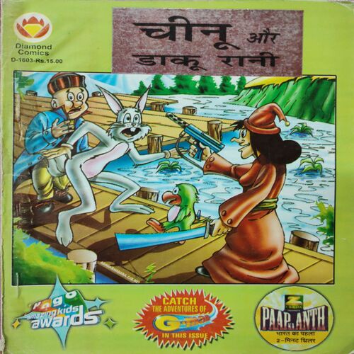 Chinu Or Dakuu Rani . ( Hindi )