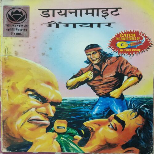 Dynamite Gang War ( Hindi )