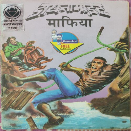 Dynamite Mafia  ( Hindi )