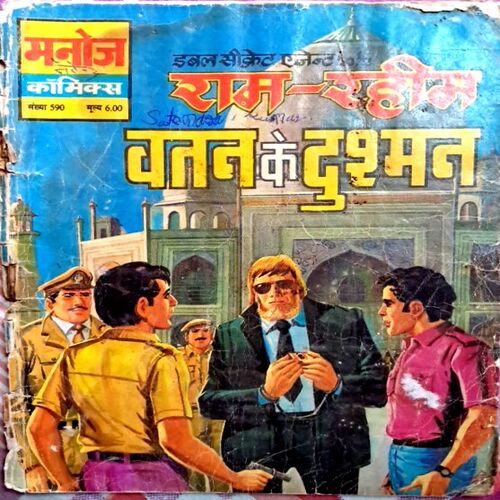 Ram Rahim aur Watan ke Dushman