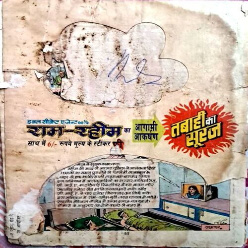 Ram Rahim aur Watan ke Dushman