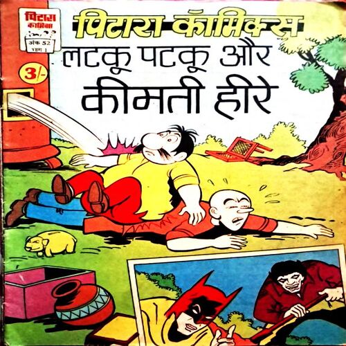 Latku patku aur kimti heere