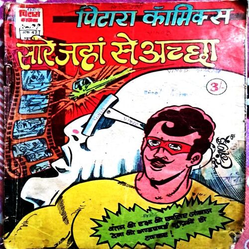 Saare jahan se accha (Pitara comics)