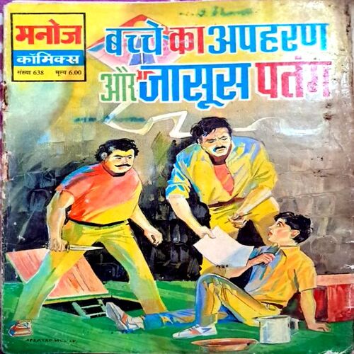 Bacchon ka Apaharan aur jasoos patang | Past Cart Bacchon ka Apaharan aur jasoos patang | Past Cart