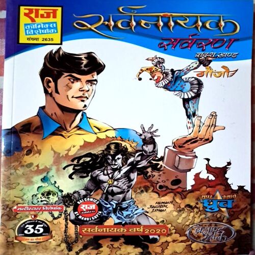Sarvanayak