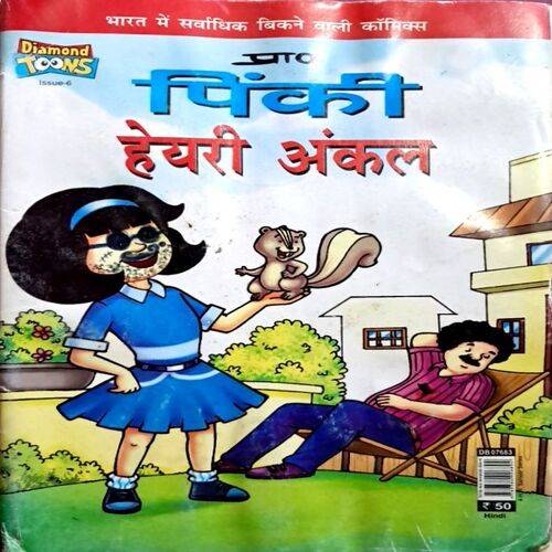 Pinki Hairy Uncle