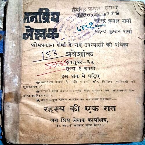 Rahasya Ki Ek Raat