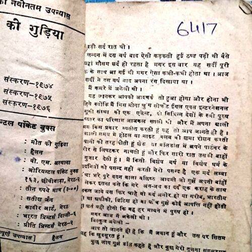 Maut Ki Gudiya