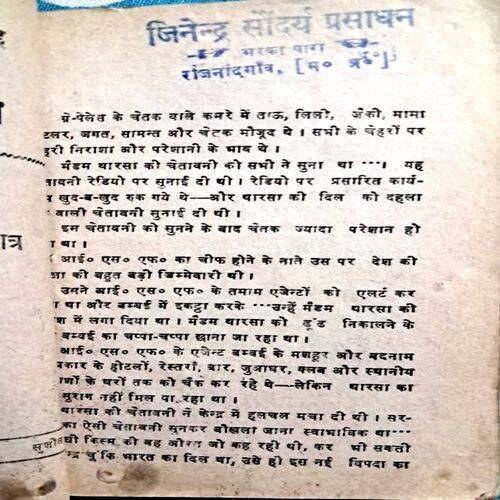 Chetak Aur Chini Gudiya