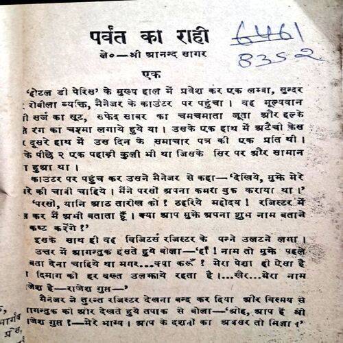Parwat Ka Rahi