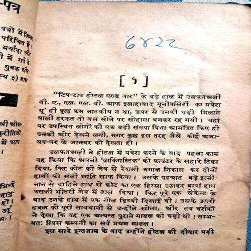 Uljhi Gutthi
