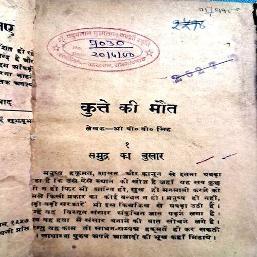 Kutte Ki Maut