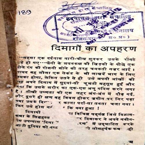 Dimagon Ka Apharan