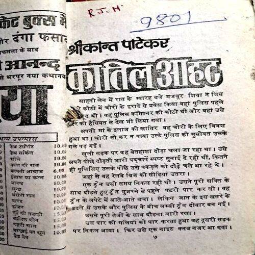 Kaatil Aahat
