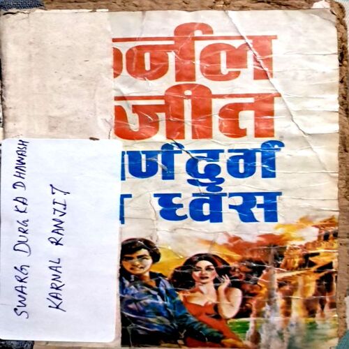 Swarg Durg Ka Dhawansh