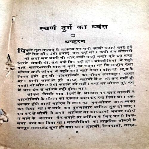 Swarg Durg Ka Dhawansh