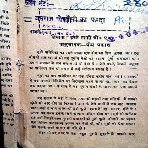 Fanshi Ka Fanda(Ibne Safi)