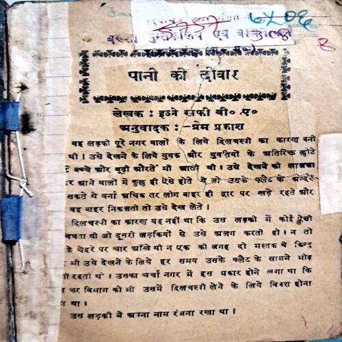 Paani Ki Deewar(Ibne Safi)