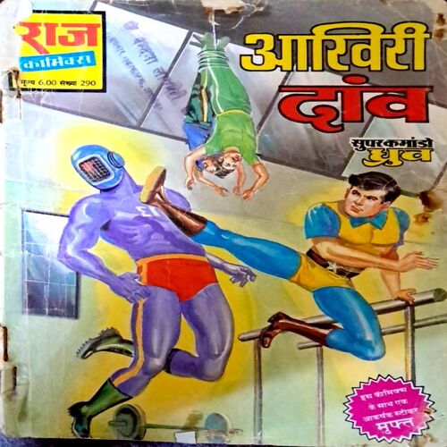 Aakhiri Dao