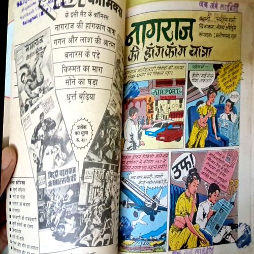 Nagraj ki Honkong Yatra(Rs 4 print)