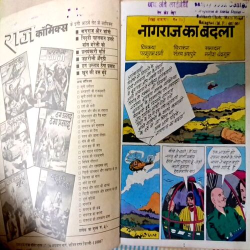 Nagraj Ka Badla(Rs 4 print)