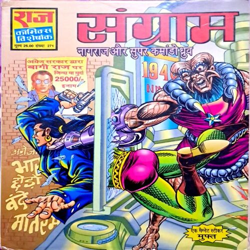 Sangram(Multistarrer) (Raj Comics) | Past Cart