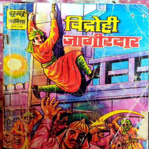 Vidrohi Jagirdar (Chunnu Comics)