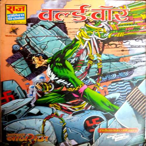 World War  (Raj Comics)