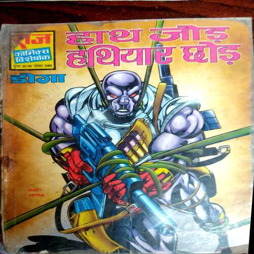 Hath Jod Hathiyaar Chod (Raj Comics)