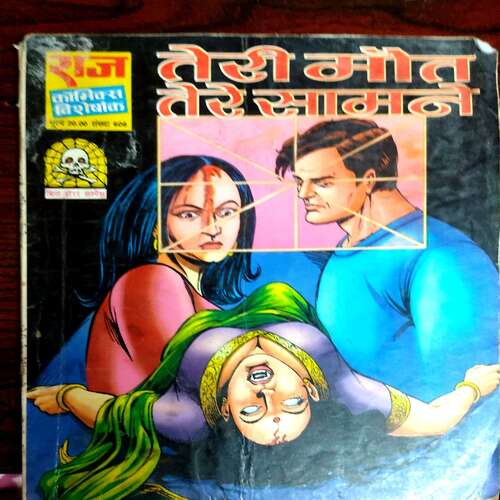 Teri Maut Tere Samne (Raj Comics)