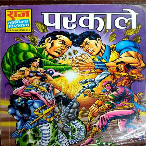 Parkale (Raj Comics)
