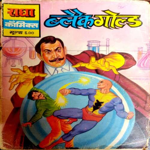 Black Gold (Radha Comics)