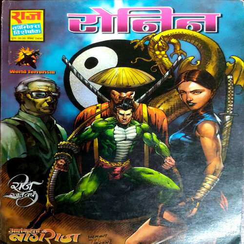 Ronin (Raj Comics)