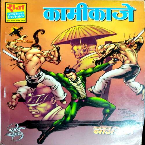 Kamikaje (Raj Comics)