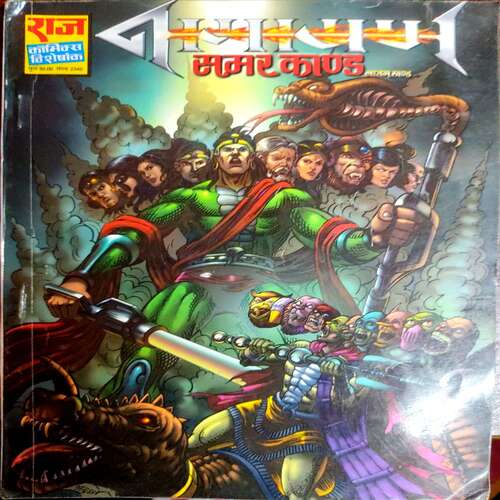 Ramayan Samar Kand (Raj Comics)