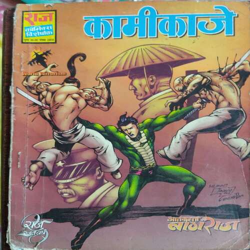 Kamikaje (Raj Comics)