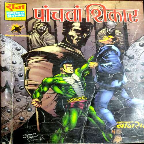 Panchwan Shikar (Raj Comics)