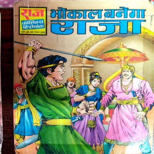 Bhokal Banega Raja  (Raj Comics)